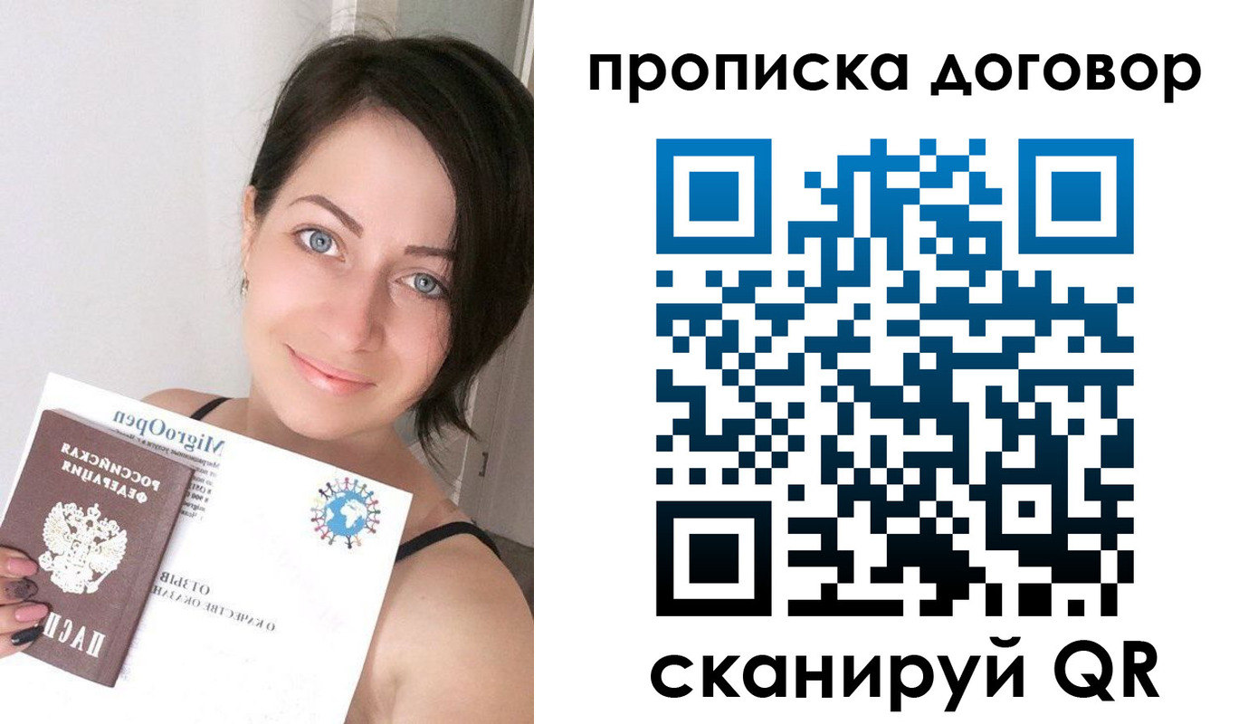 пропишу в квартире в Миассе