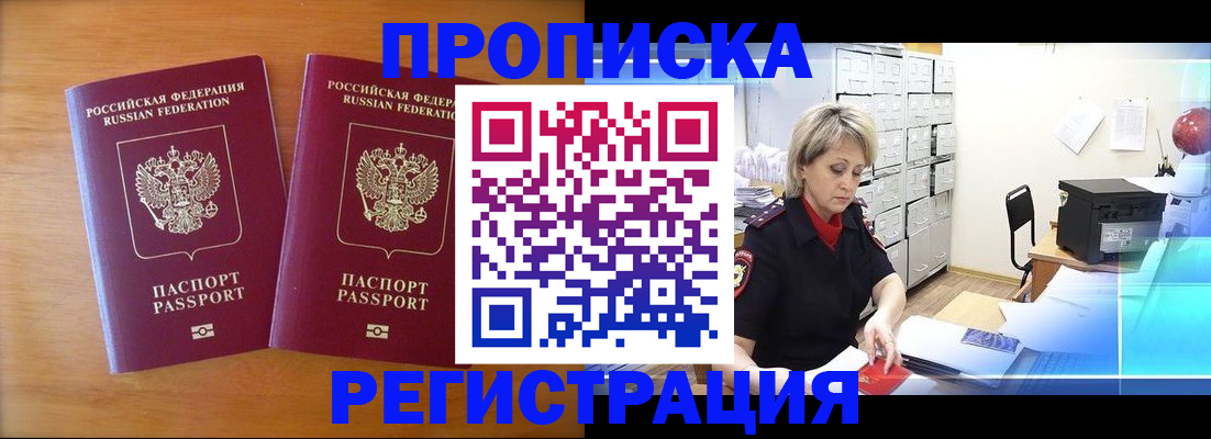 временная регистрация в квартире в Миассе