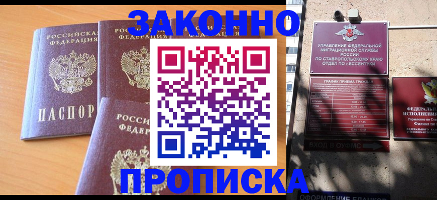 прописка ребенка в Миассе