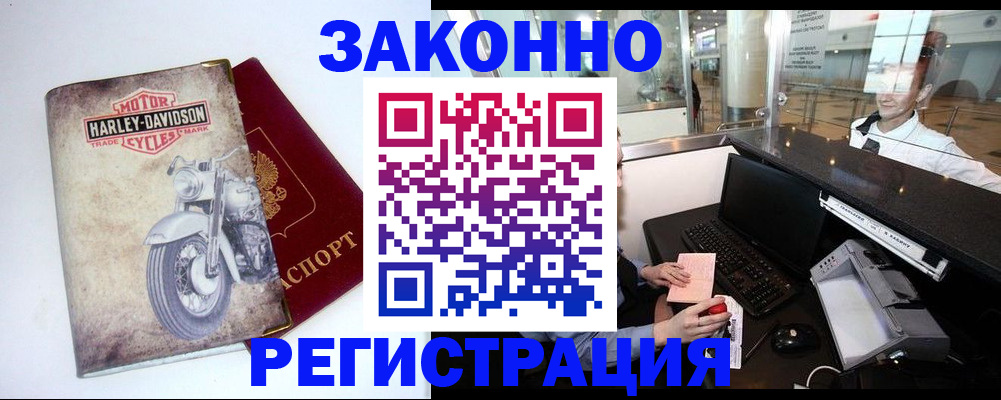 прописка 2025 в Миассе