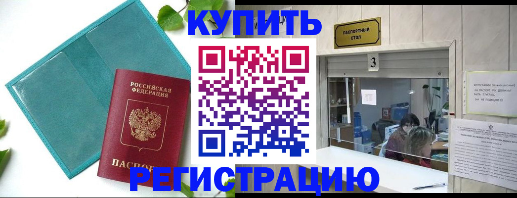 временная регистрация законно в Миассе