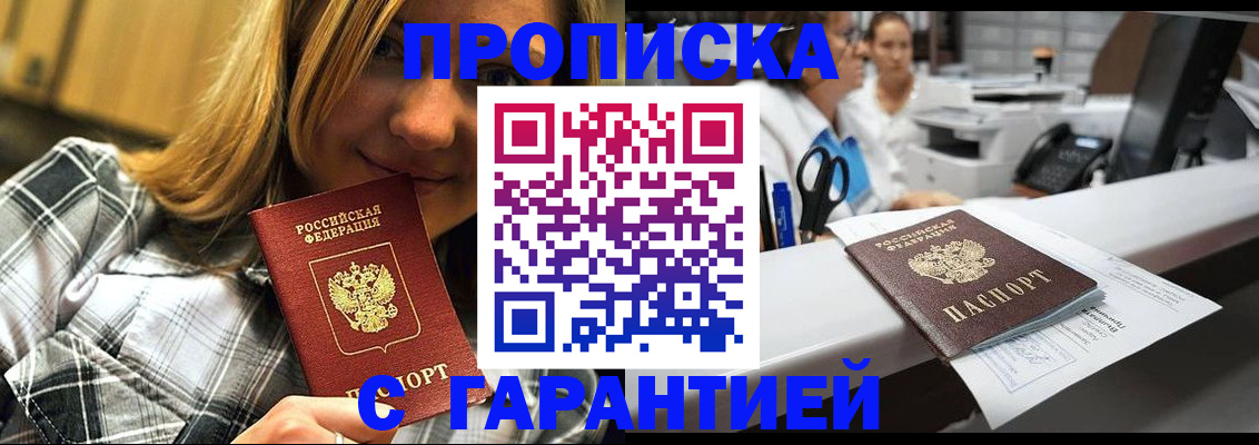 где прописаться в Миассе